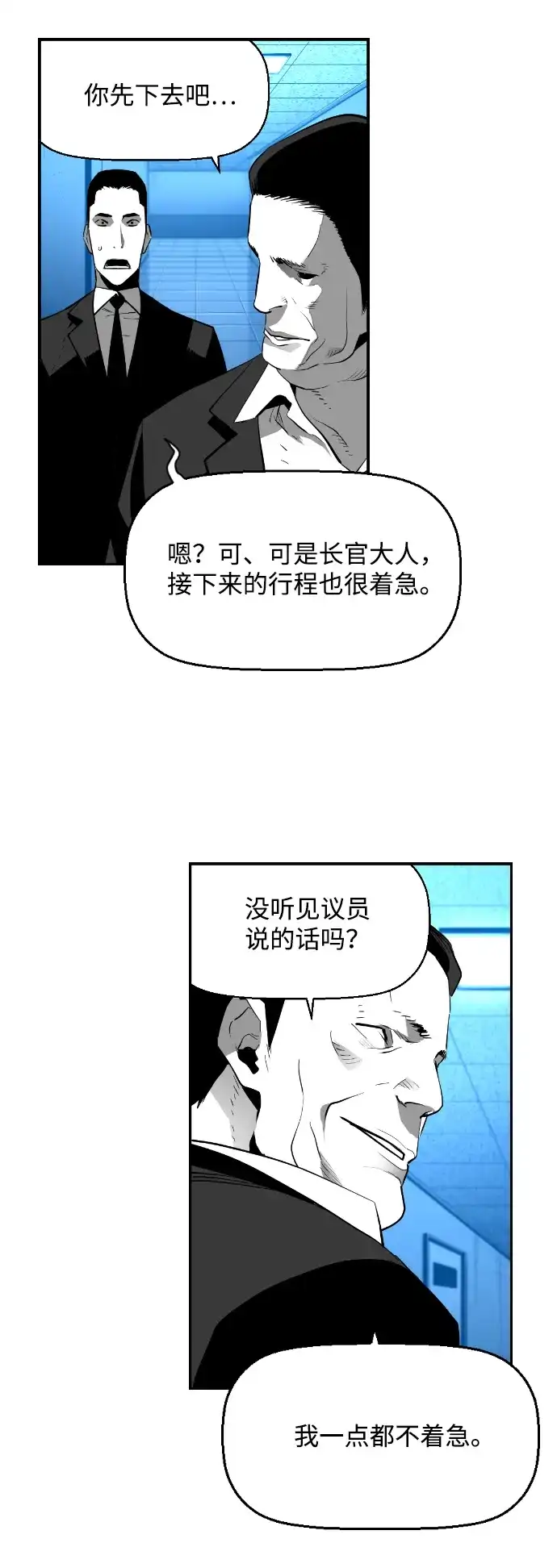 《极限拯救》[第2季] 第86话 第8页