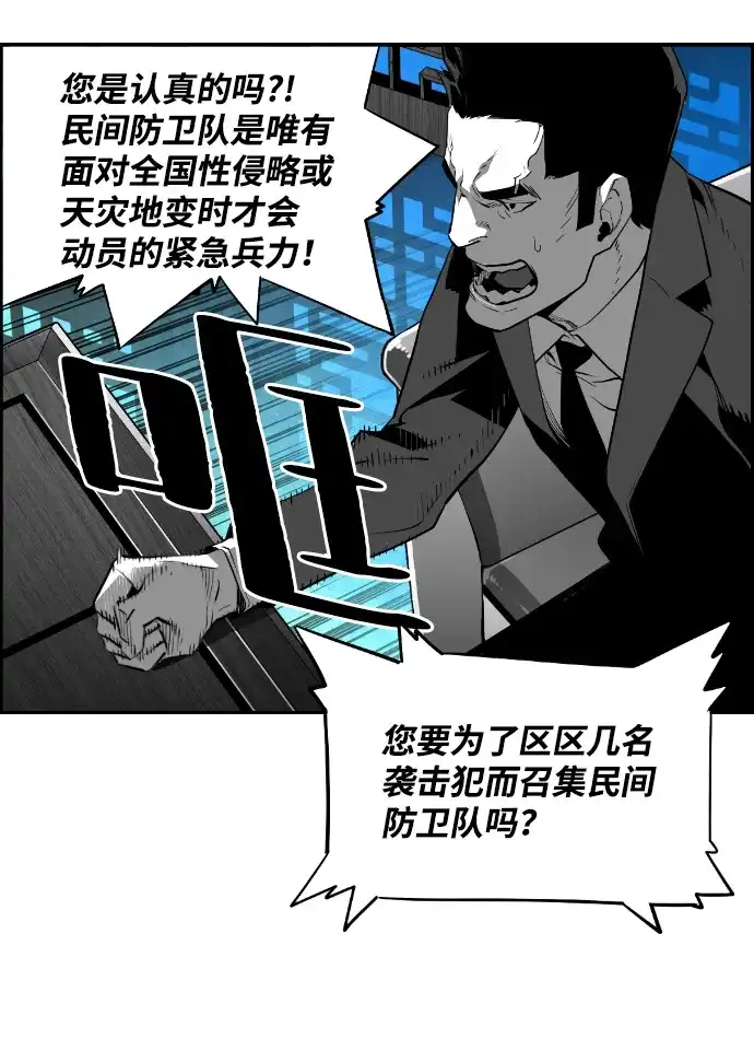 《极限拯救》[第2季] 第86话 第22页