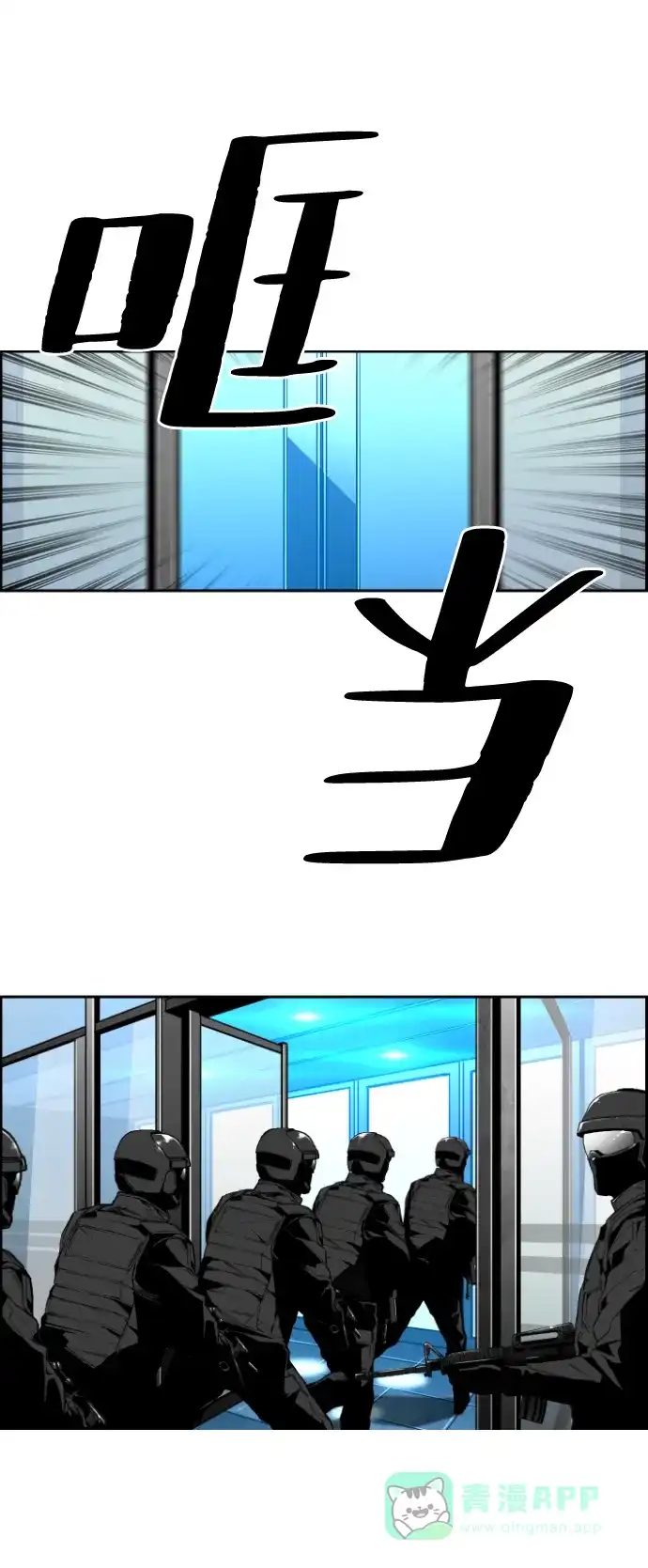 《极限拯救》[第2季] 第86话 第26页