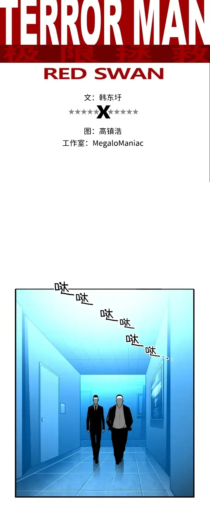 《极限拯救》[第2季] 第86话 第2页