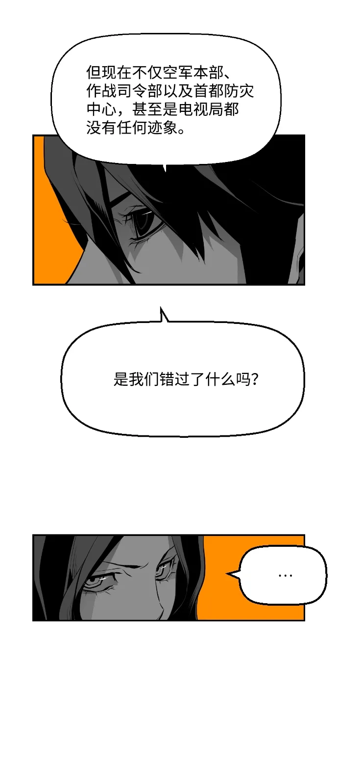 《极限拯救》[第2季] 第86话 第15页