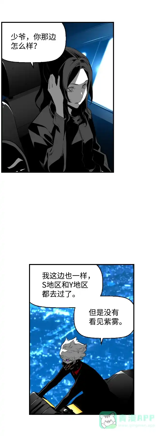 《极限拯救》[第2季] 第86话 第11页