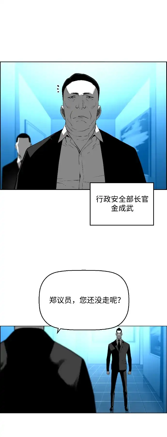 《极限拯救》[第2季] 第86话 第3页