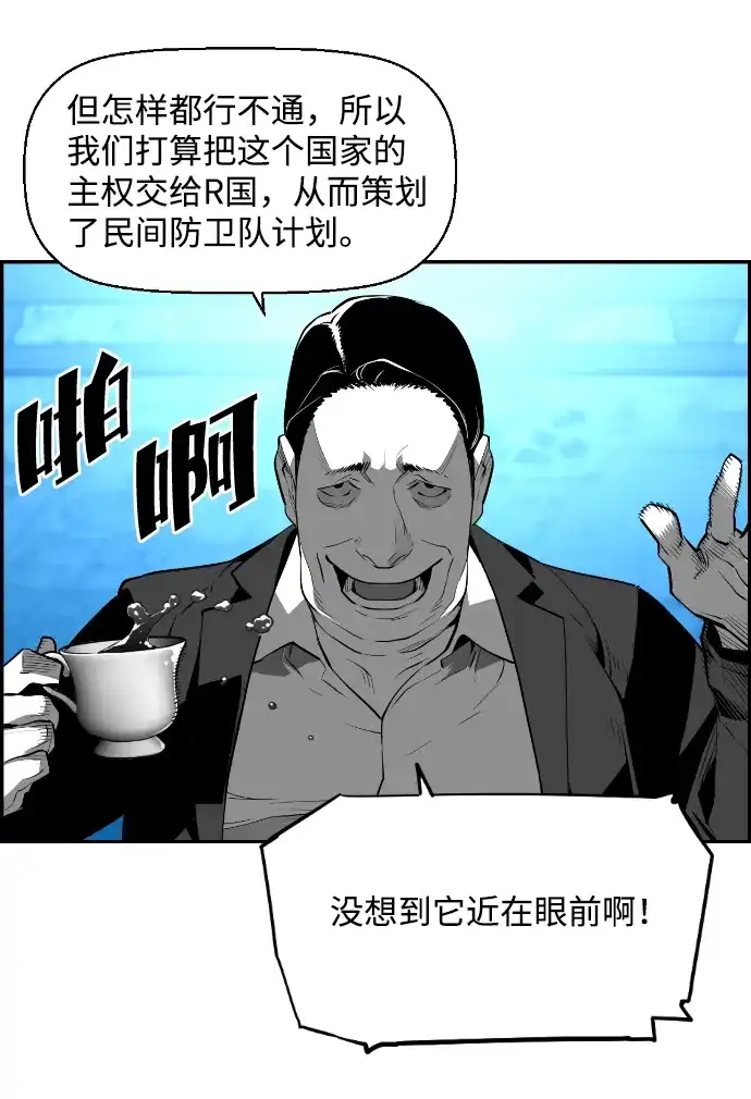 《极限拯救》[第2季] 第86话 第44页