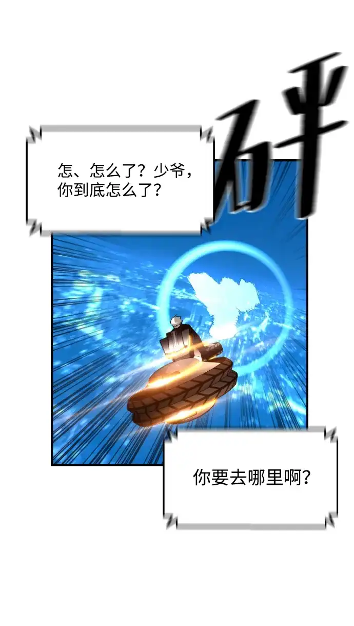 《极限拯救》[第2季] 第86话 第39页