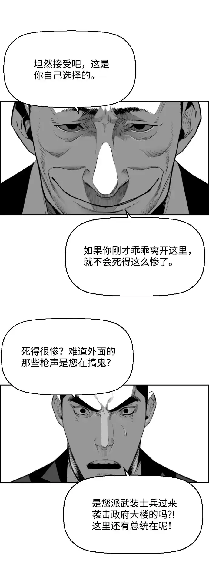 《极限拯救》[第2季] 第87话 第14页