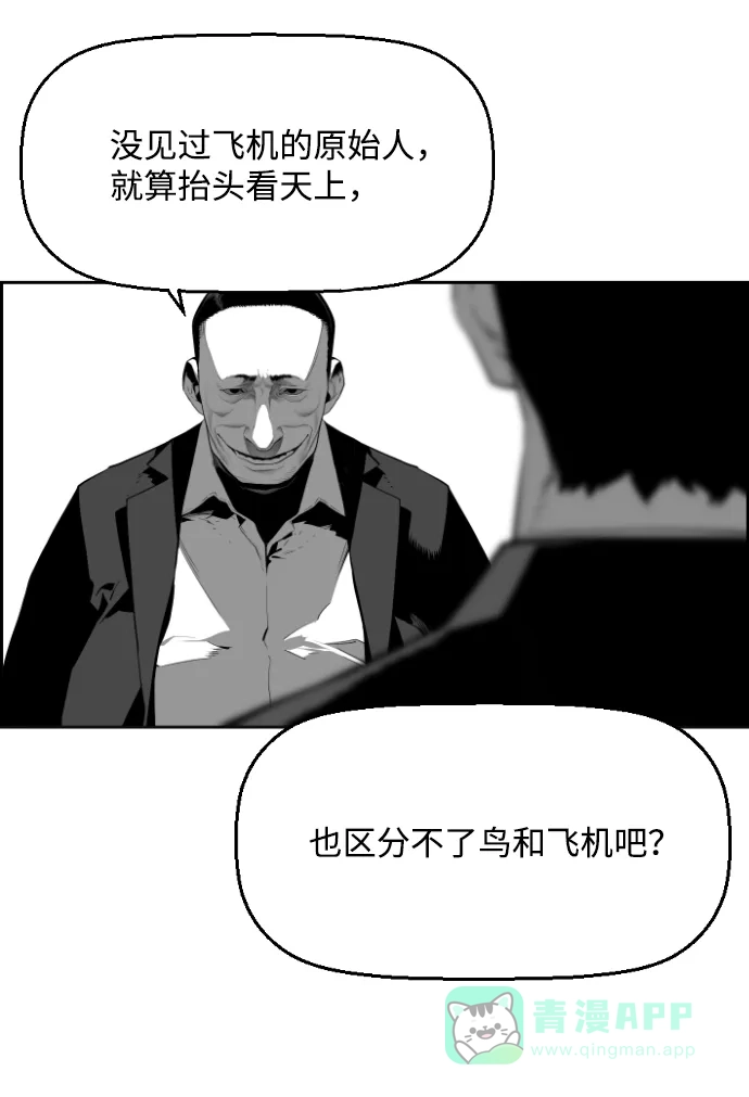《极限拯救》[第2季] 第87话 第16页
