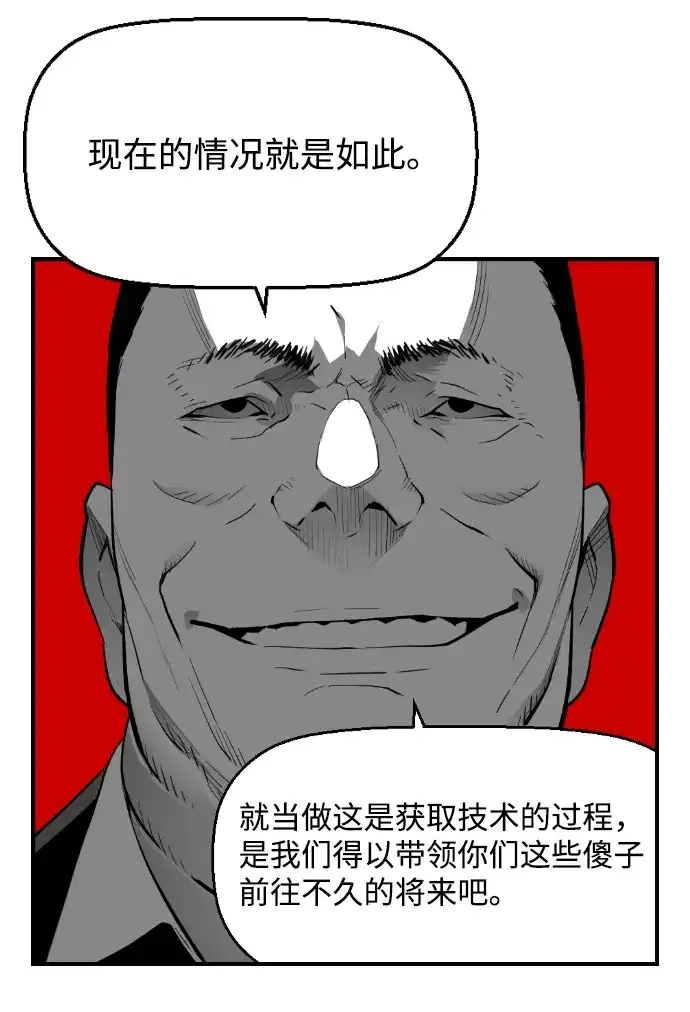 《极限拯救》[第2季] 第87话 第17页