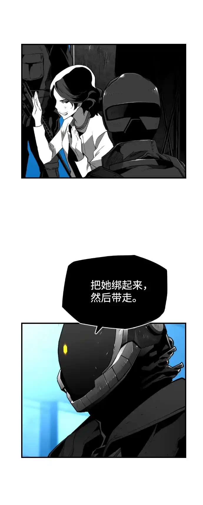 《极限拯救》[第2季] 第87话 第5页