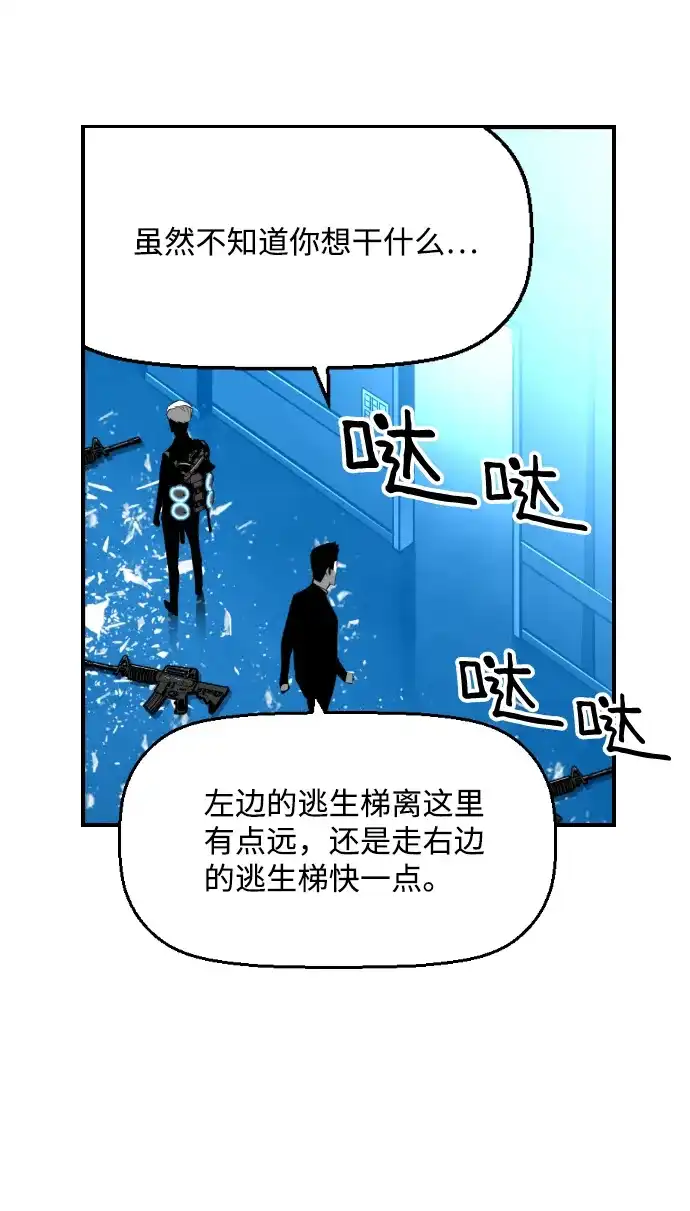 《极限拯救》[第2季] 第87话 第43页