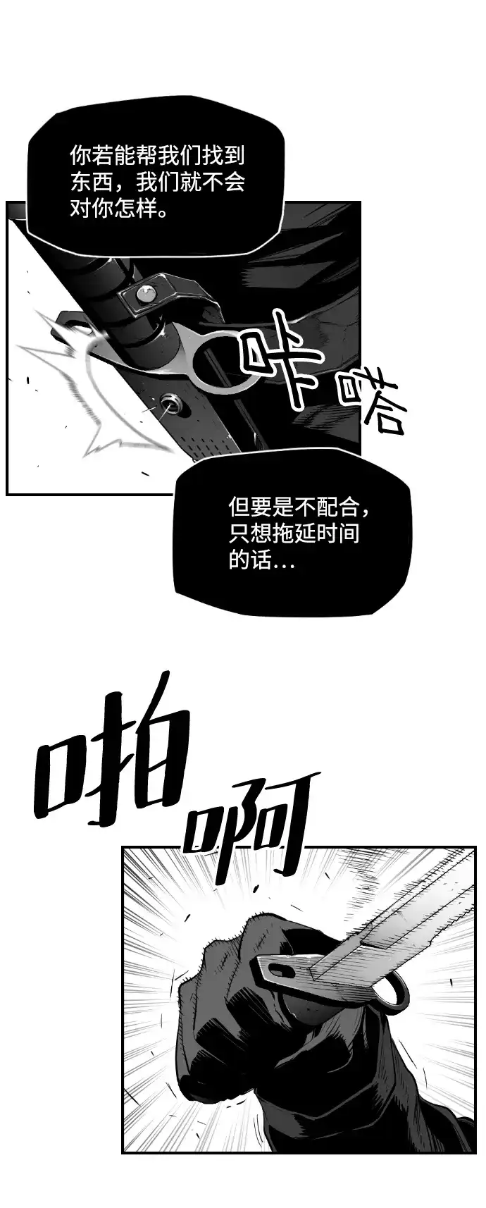 《极限拯救》[第2季] 第87话 第8页