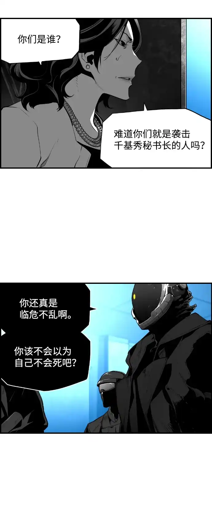 《极限拯救》[第2季] 第87话 第4页
