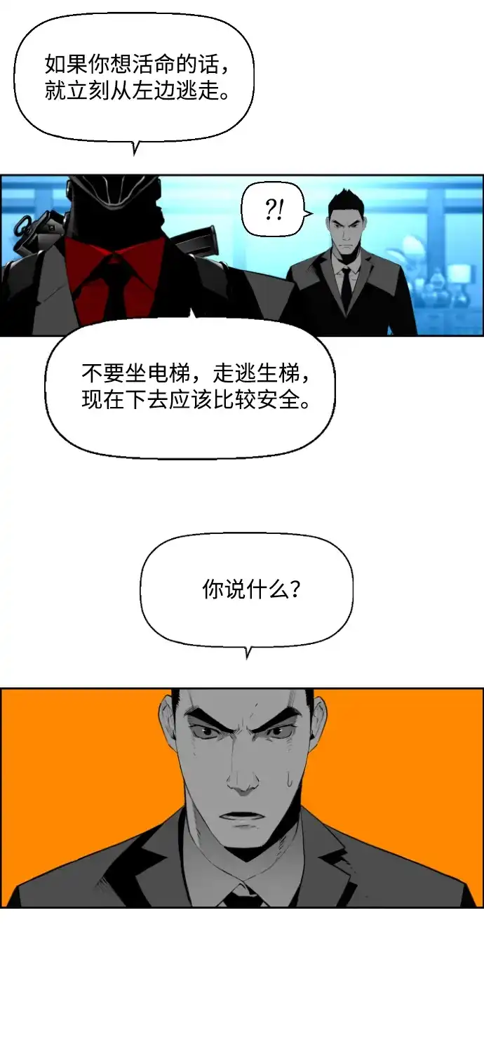 《极限拯救》[第2季] 第87话 第40页