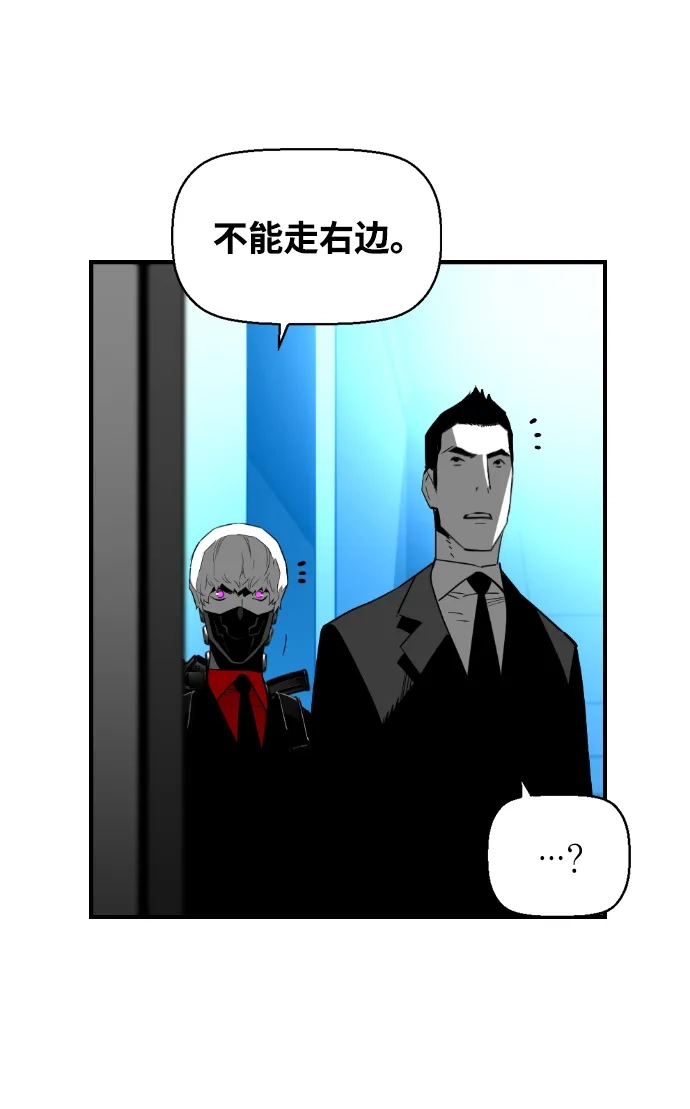 《极限拯救》[第2季] 第87话 第45页