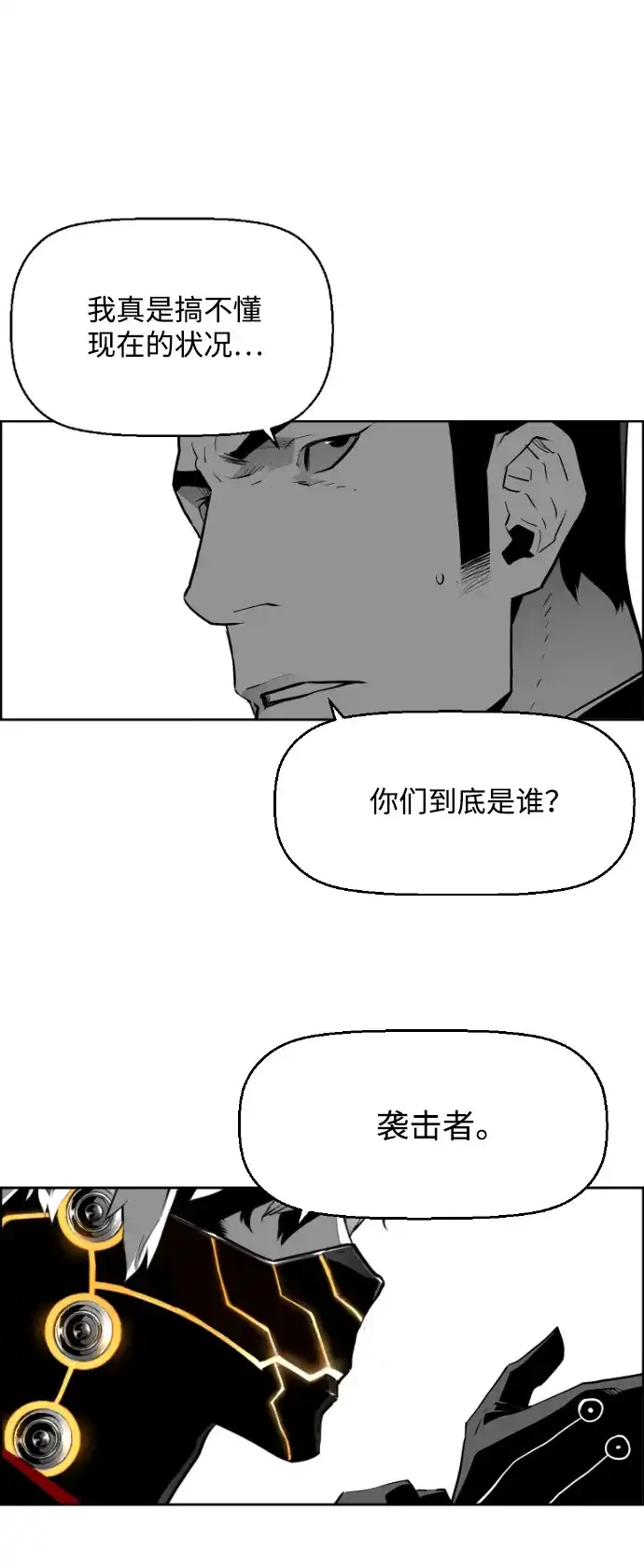 《极限拯救》[第2季] 第87话 第50页