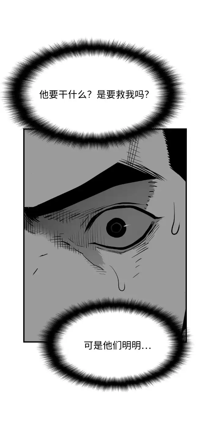 《极限拯救》[第2季] 第87话 第42页
