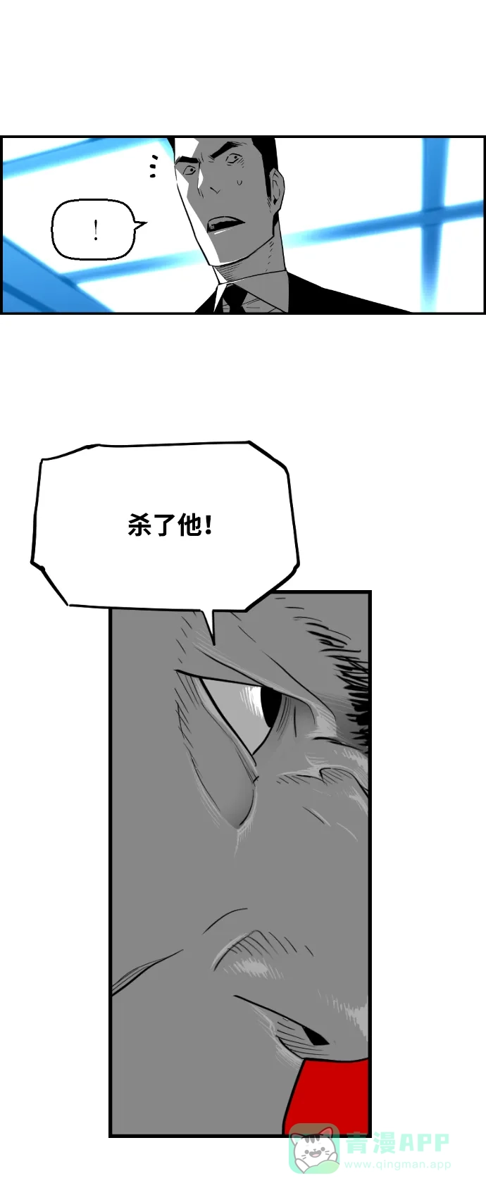 《极限拯救》[第2季] 第87话 第21页