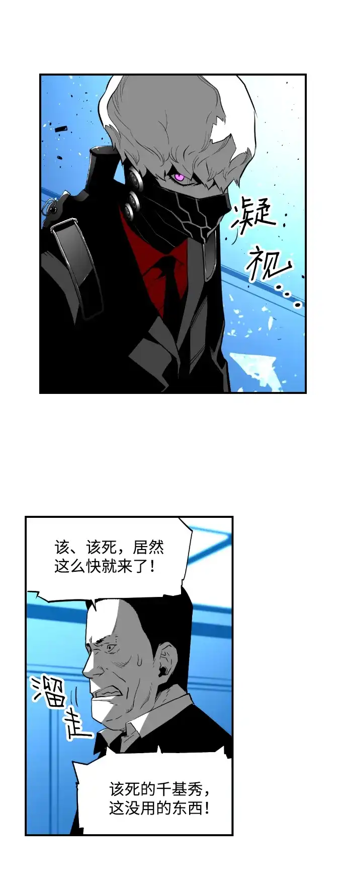 《极限拯救》[第2季] 第87话 第34页