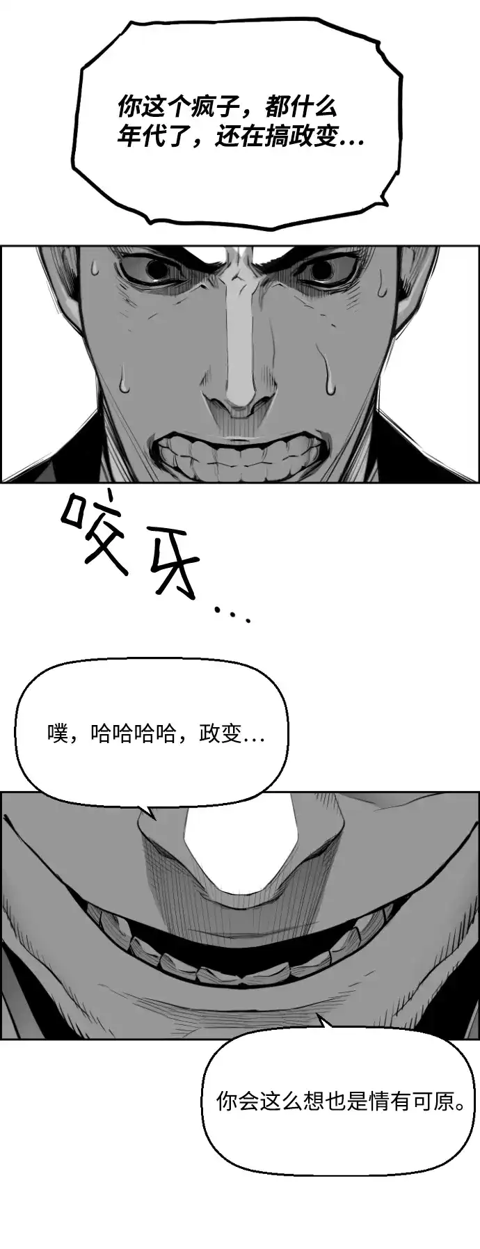 《极限拯救》[第2季] 第87话 第15页