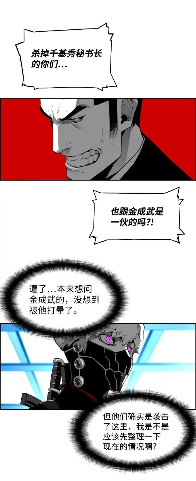 《极限拯救》[第2季] 第87话 第39页