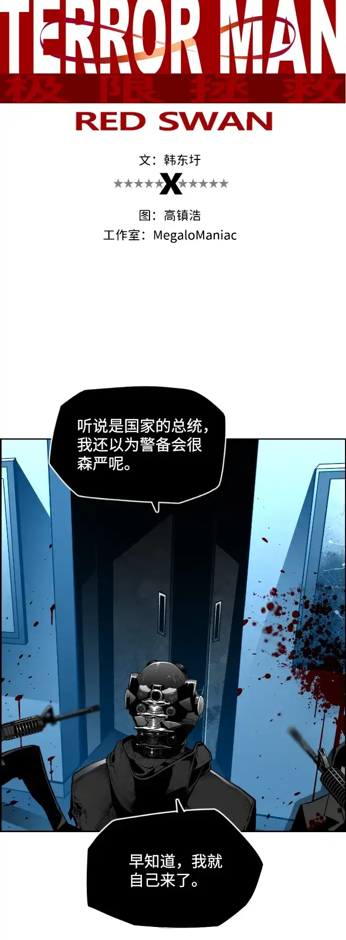《极限拯救》[第2季] 第87话 第2页