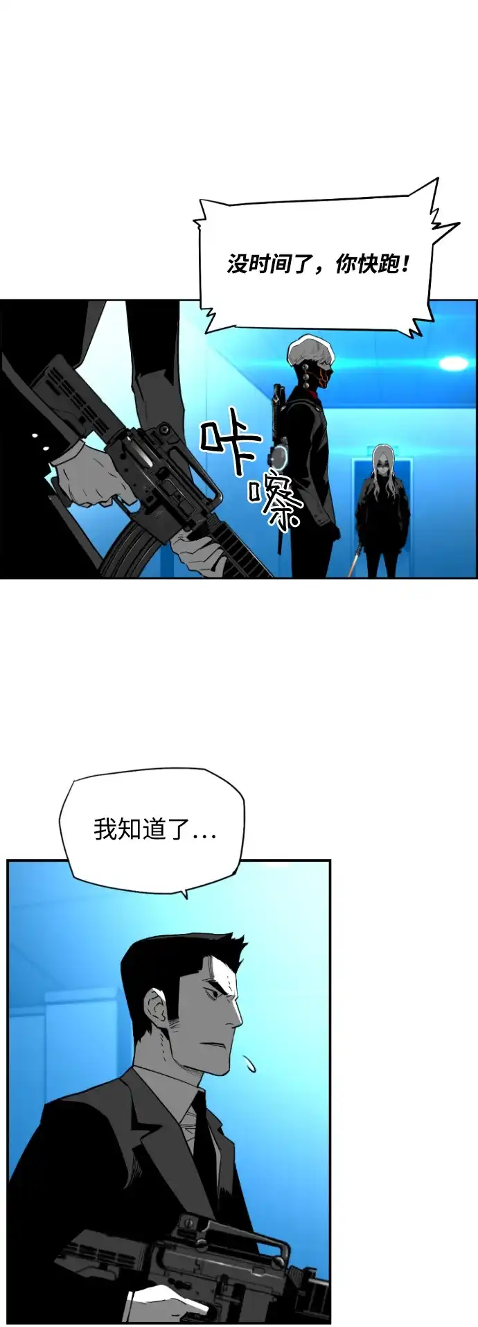 《极限拯救》[第2季] 第88话 第2页