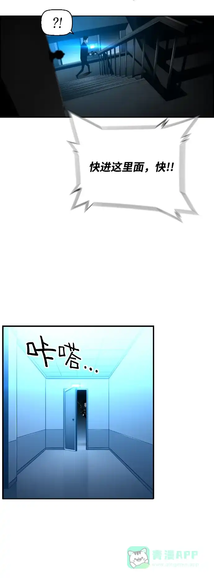 《极限拯救》[第2季] 第88话 第31页