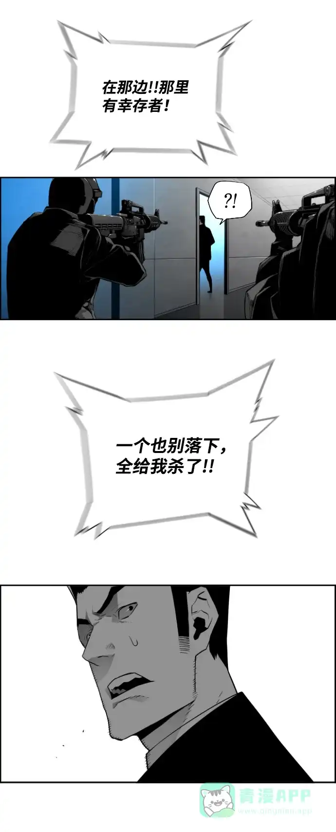 《极限拯救》[第2季] 第88话 第36页
