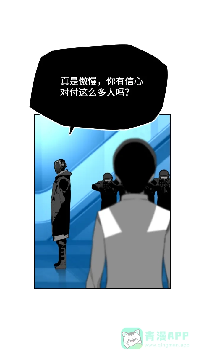 《极限拯救》[第2季] 第88话 第41页
