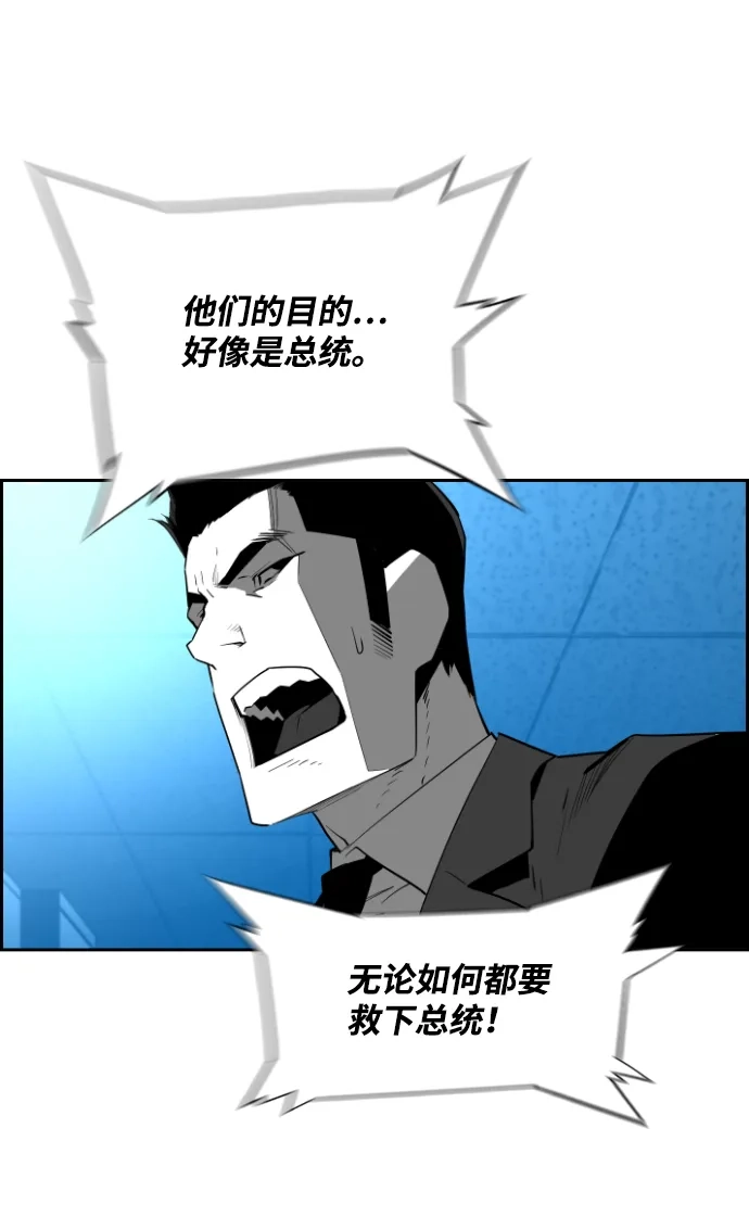 《极限拯救》[第2季] 第88话 第5页