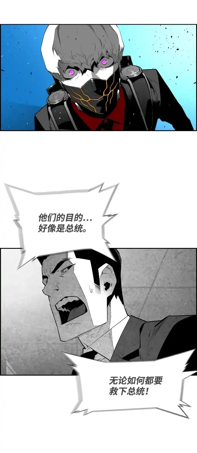 《极限拯救》[第2季] 第88话 第25页
