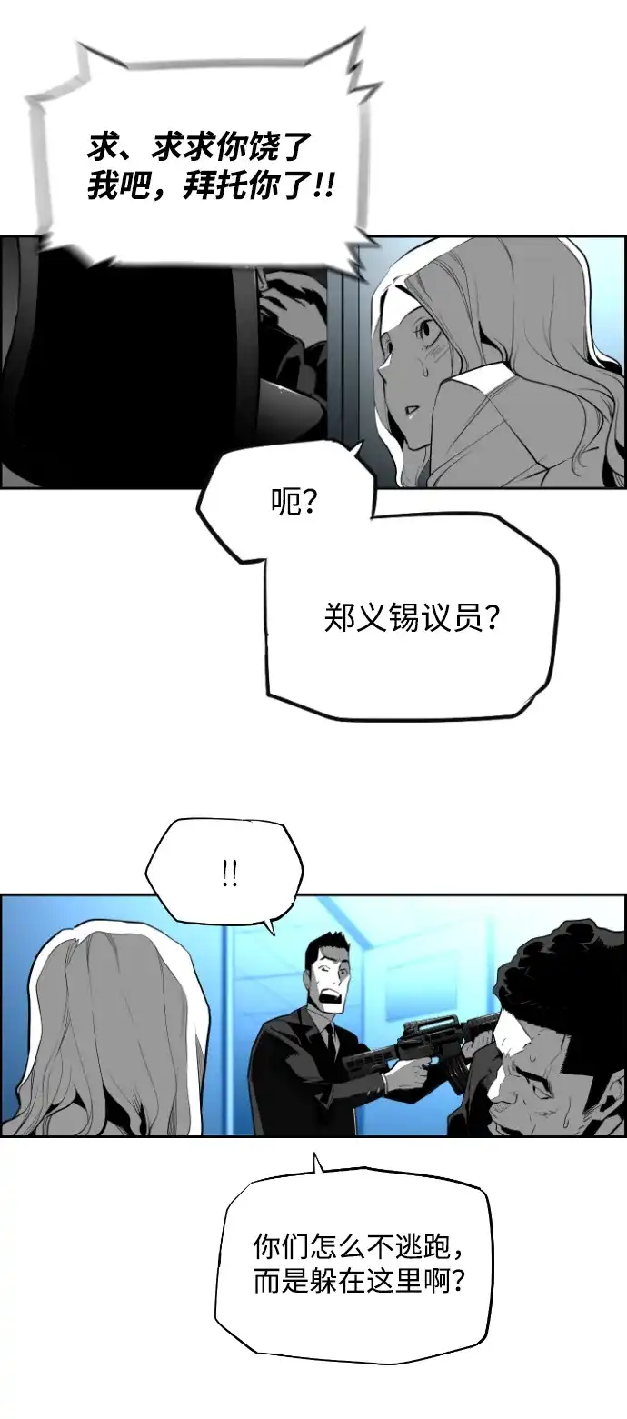 《极限拯救》[第2季] 第88话 第35页