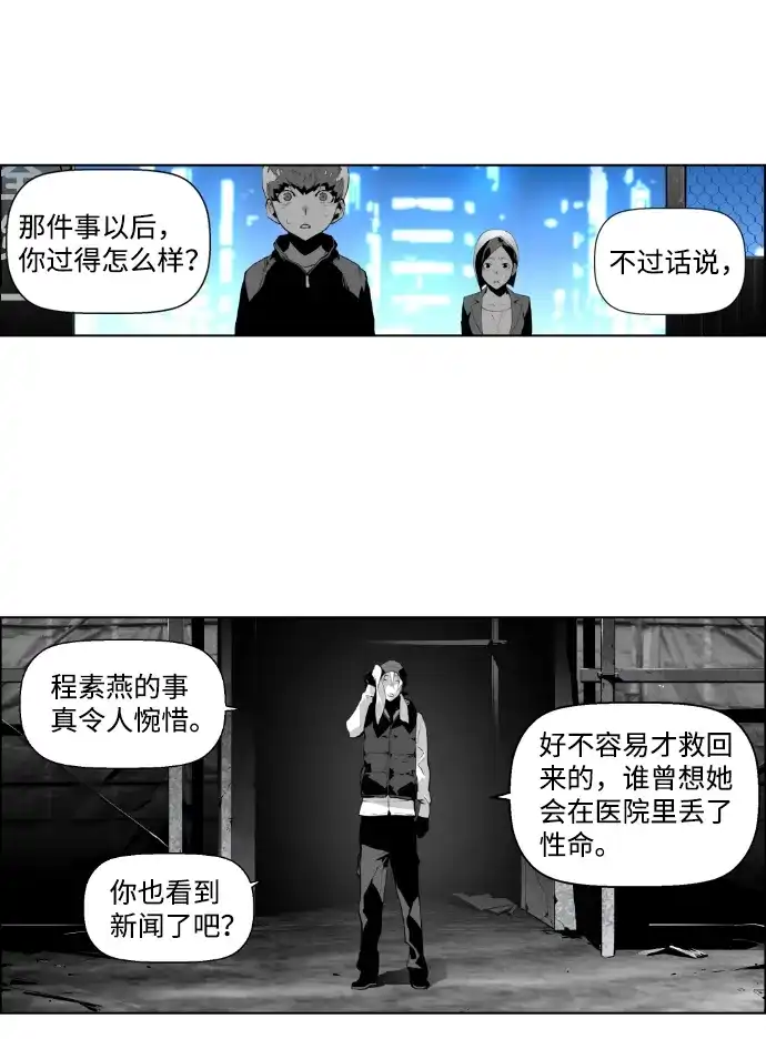 《极限拯救》第18话 第38页