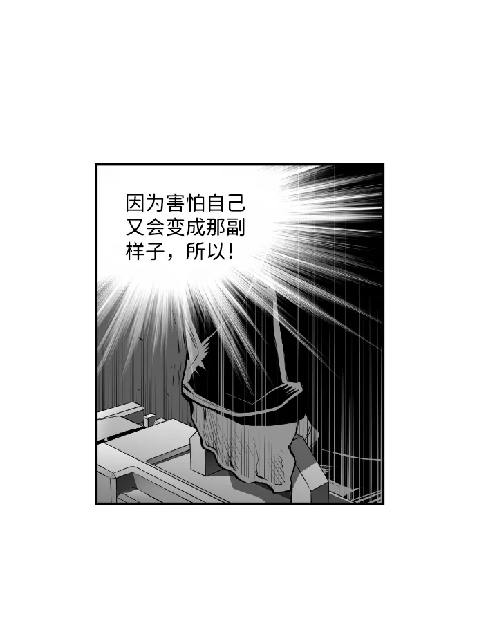 《极限拯救》第18话 第42页