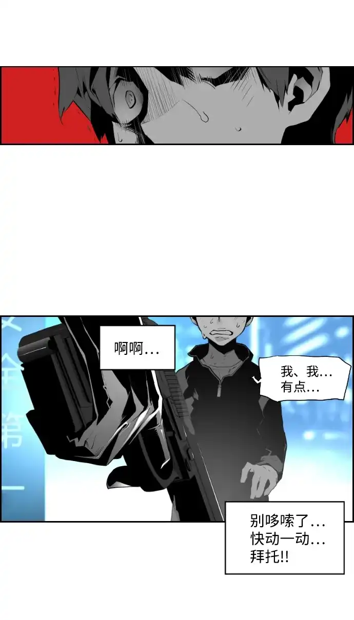 《极限拯救》第18话 第52页