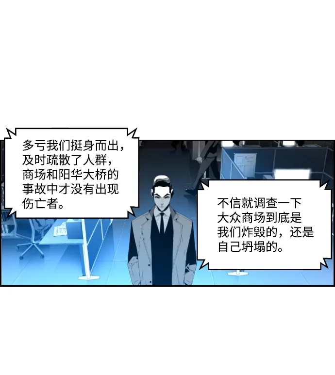 《极限拯救》第18话 第30页