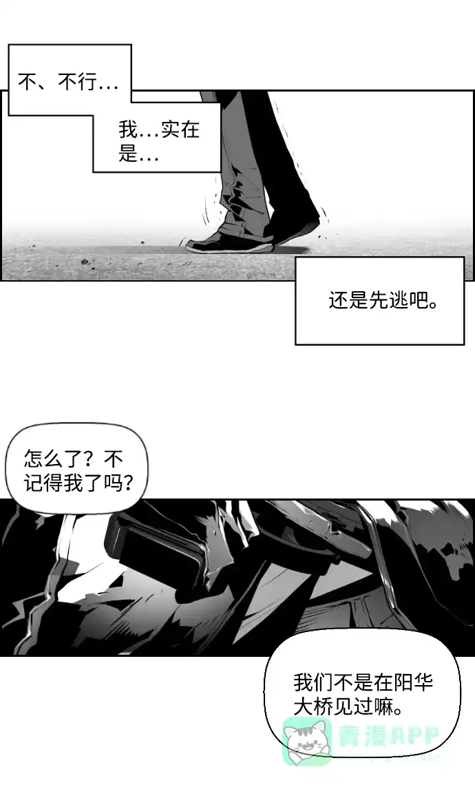 《极限拯救》第18话 第51页