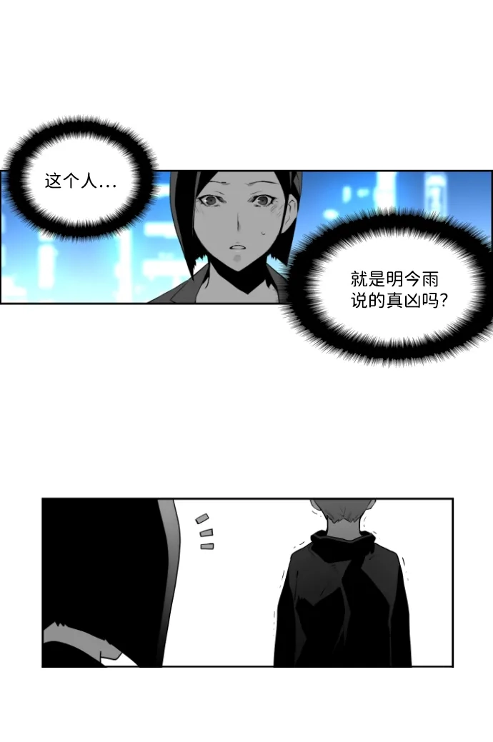 《极限拯救》第18话 第39页