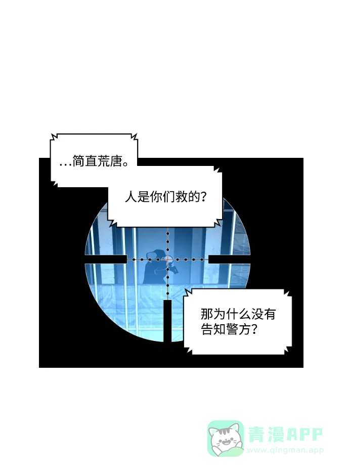 《极限拯救》第18话 第31页