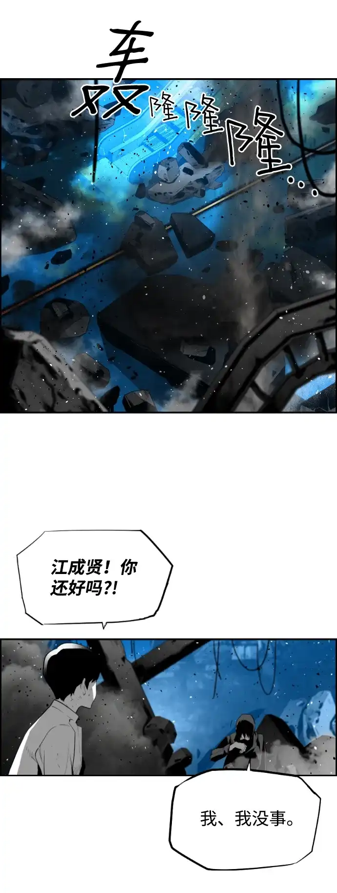 《极限拯救》[第2季] 第89话 第34页