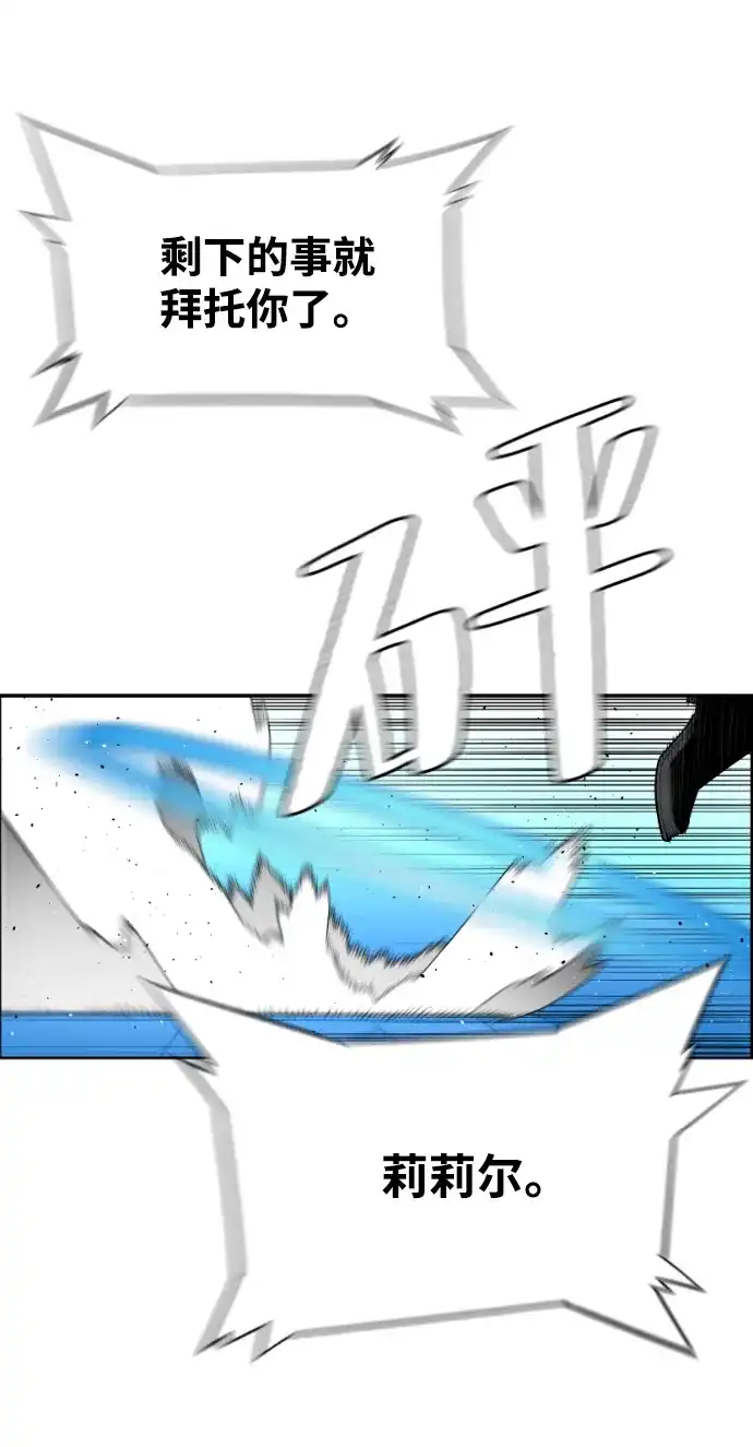 《极限拯救》[第2季] 第89话 第43页