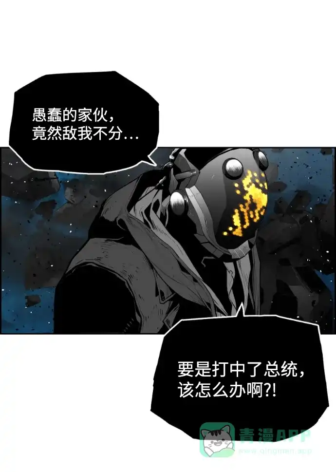 《极限拯救》[第2季] 第89话 第36页