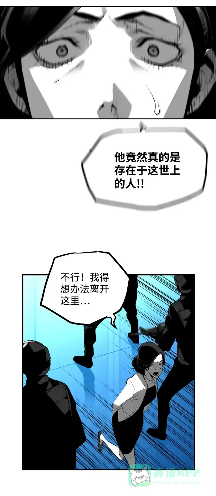 《极限拯救》[第2季] 第89话 第21页