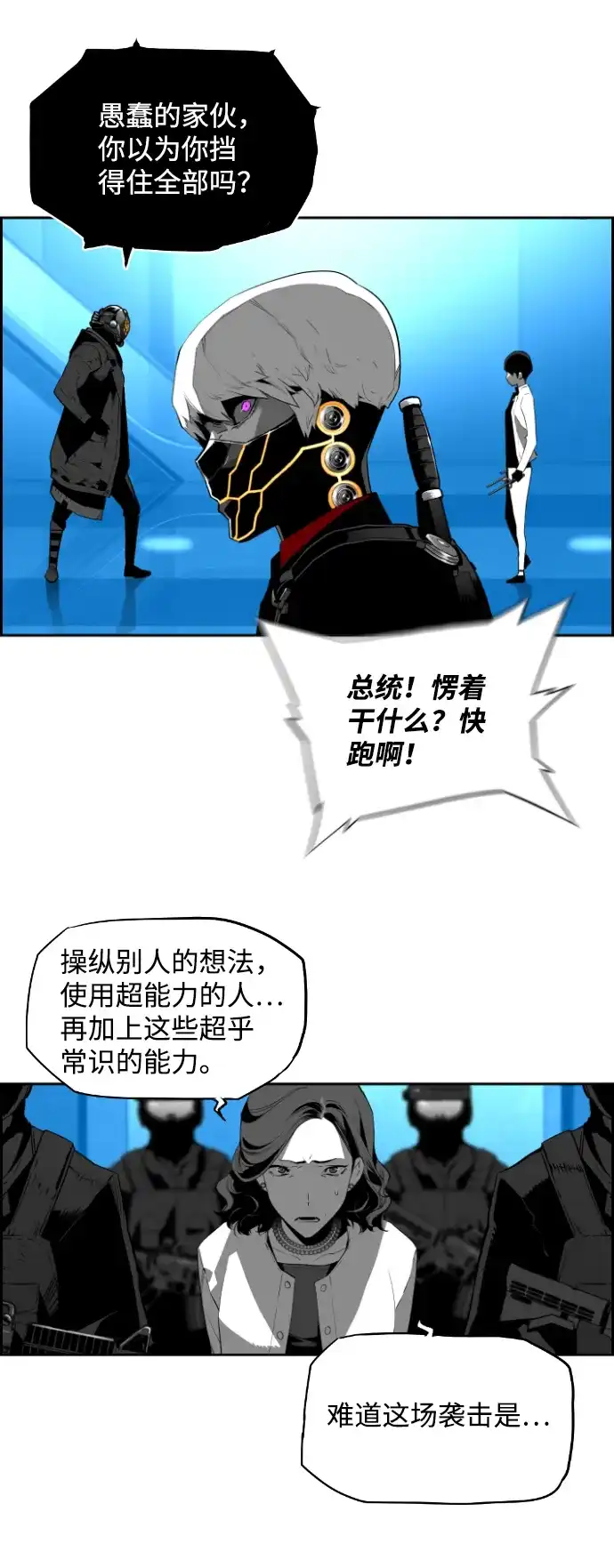 《极限拯救》[第2季] 第89话 第17页