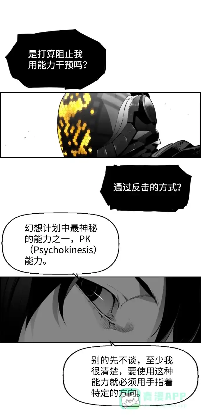 《极限拯救》[第2季] 第89话 第16页