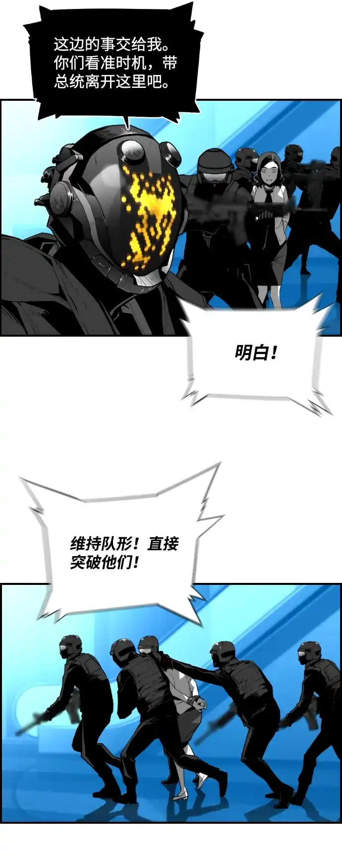 《极限拯救》[第2季] 第89话 第8页