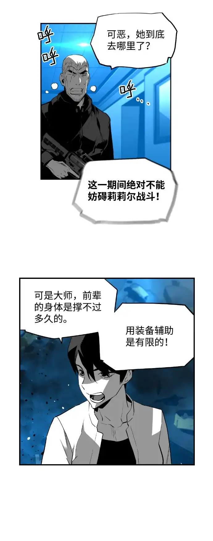 《极限拯救》[第2季] 第90话 第13页