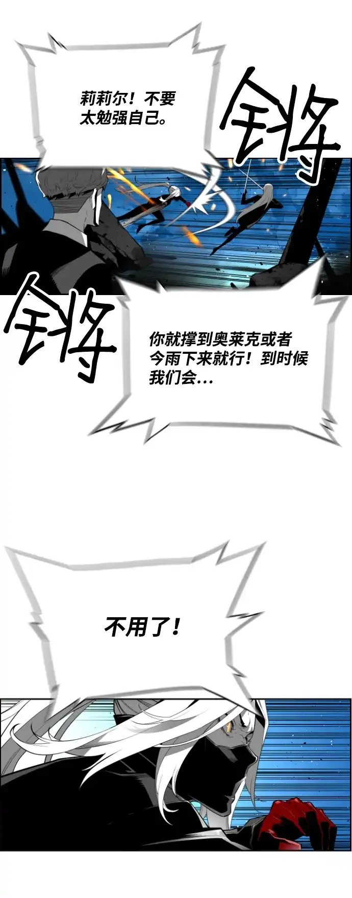 《极限拯救》[第2季] 第90话 第24页