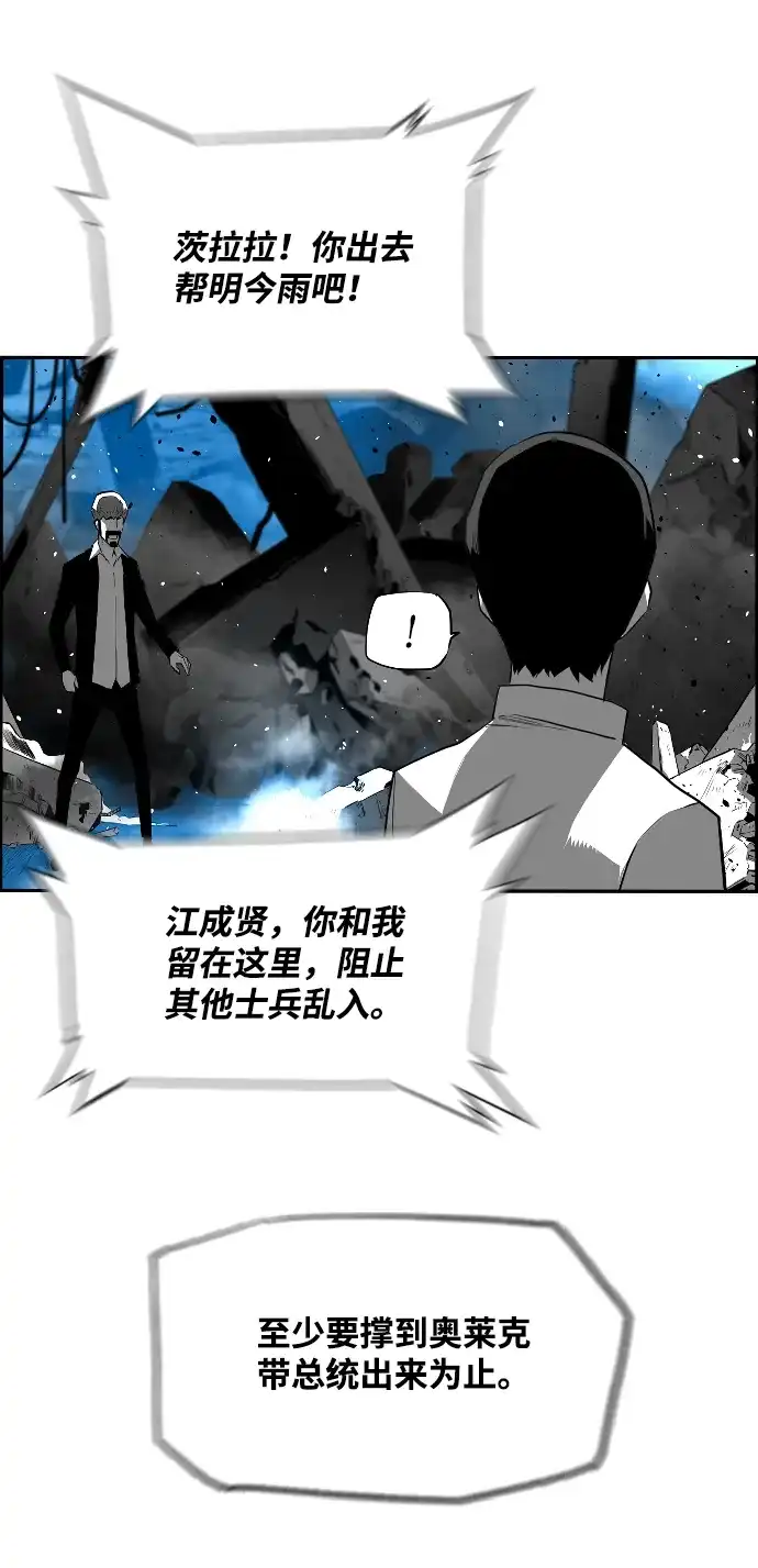 《极限拯救》[第2季] 第90话 第12页