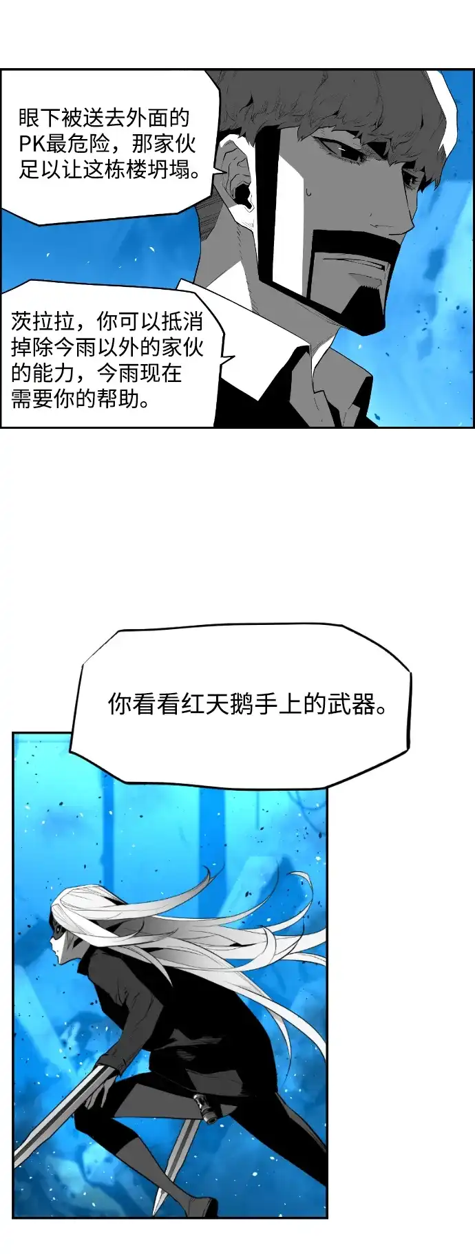 《极限拯救》[第2季] 第90话 第14页